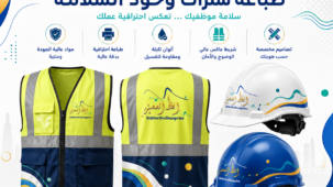 سترات وخوذ السلامة